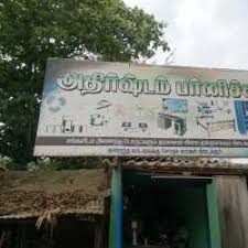 Athistam Furniture Vikravandi Furniture Dealers In Villupuram Justdial Athistam traders is a one of the leading supplier for green cardamom in india. athistam furniture vikravandi