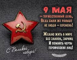 Лучами нежного солнца, будьте каждый день согреты. Pozdravleniya S Dnem Pobedy V Stihah K 9 Maya
