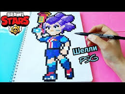Shelli Psg Iz Bravl Stars Po Kletochkam Brawl Stars Pixel Art Shelly Youtube V 2020 G