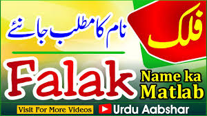 Falak Name Meaning In Urdu Falak Naam Ka Matlab Kya Hai Islamic Name Baby Names Girls Name Youtube