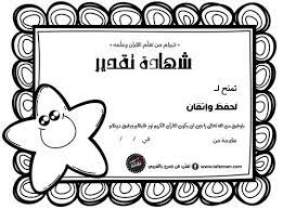 شهادة حفظ سور أو أجزاء من القرآن الكريم للأطفال بالأبيض والأسود مطبوعات تفنن islamic kids activities muslim kids activities arabic kids