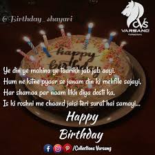The best happy birthday wishes in hindi | जन्मदिन मुबारक. Birthday Shayari In Hindi à¤œà¤¨ à¤®à¤¦ à¤¨ à¤® à¤¬ à¤°à¤• Status Advance Happy Birthday Wishes Happy Birthday Wishes Quotes Birthday Wishes For Love