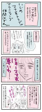 ママ 友 仲良く なる 会話