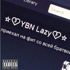 Скачать «сектор газа — бомж». Sektor Gaza Bomzh Flip Ybn Lazy By Ybn Lazy