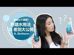 傻傻分不清楚 奇蹟水用法 差別大公開ft biotherm biotherm beauty fashion blog