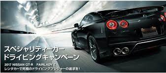 日産gt rは現在日産レンタカーで貸出中 一日借りて35 000円 レンタルを考えてみる 日産 日産 gtr レンタカー