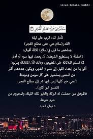 تأمل ثناء الرب علی ليلة القدر ramadan quotes islam facts lnspirational quotes
