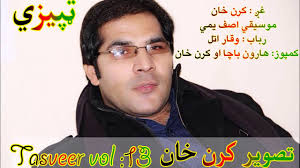 Create and listen to your playlist, like and share your favorite music on the wynk music app. Karan Khan Pashto Mp3 Audio Songs Free Download Download Mp3 Songs Hindi Bollywood New Mp3 Songs Pashto Mp3 Pakistani Mp3 Songs