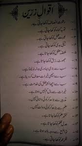 We would like to show you a description here but the site won't allow us. Aqwal E Zareen Urdu Totke