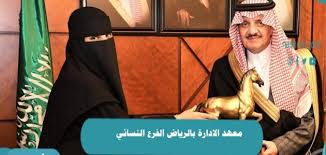 فروع الإدارة العامة الإدارة العامة تعتبر. Ù…Ø¹Ù‡Ø¯ Ø§Ù„Ø¥Ø¯Ø§Ø±Ø© Ø¨Ø§Ù„Ø±ÙŠØ§Ø¶ Ø§Ù„ÙØ±Ø¹ Ø§Ù„Ù†Ø³Ø§Ø¦ÙŠ Ù†Ø´Ø±Ø§Øª