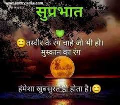 Maybe you would like to learn more about one of these? Good Morning Shayari Latest à¤— à¤¡ à¤® à¤° à¤¨ à¤— à¤¶ à¤¯à¤°