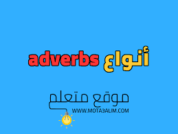 The adverb of manner in each example has been italicized for easy identification. Ø£Ù†ÙˆØ§Ø¹ Adverbs Ø§Ù„Ø­Ø§Ù„ ÙÙŠ Ø§Ù„Ù„ØºØ© Ø§Ù„Ø§Ù†Ø¬Ù„ÙŠØ²ÙŠØ©