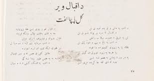 Nafees Ur Rehman Durrani on Twitter: "Iqbal was inspired by the ...