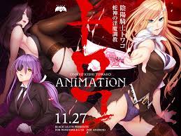 陰陽騎士トワコ〜蛇神の淫魔調教〜 Animation｜LILITH STORE