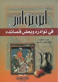 كتب شعر و نثر عربي وعالمي Internet Archive Books Book Cover