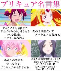 子供に伝えていきたい 歴代プリキュア名言 格言が共感を呼ぶ こぐま速報 プリキュア 漫画 アニメ 名言 プリキュア