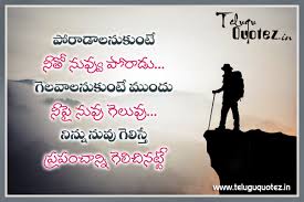  Telugu Possitive Quotes On Life Naveengfx In 2021 Winning Quotes Possitive Quotes Positive Attitude Quotes