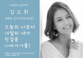Kim So-hee (voice actor)