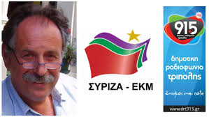 Αναμένεται το ψηφοδέλτιο με τους υποψηφίους. Mpenos Sth Drt 91 5 Anagkh Na Mpei Freno Stis Mnhmoniakes Politikes Hxos Dhmotikh Radiofwnia Tripolhs