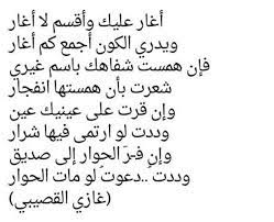 غازي القصيبي quotations words magic words