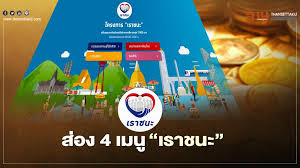 ตรวจสอบ เราชนะ เช็คสิทธิ์ คุณสมบัติ ลงทะเบียน เตรียมรับเงินเยียวยาโควิด 7,000 บาท ครบทุกกลุ่มจบที่เดียว เราชนะตรวจสถานะเช็คสิทธิ์งวดแรก 2,000 บาท. J7fqmszl0vuqem