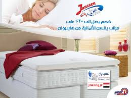 خصم يصل الى 20 على مراتب يانسن الألمانية فى هايبروان اعلان 9 12 2014 تسوق نت