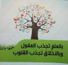شجرة الكتب بالعلم تجذب العقول وبالأخلاق تجذب القلوب مصطفى نور الدين Decorate Notebook Moose Art Uig
