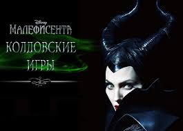 игра холодное сердце звездопад играть онлайн бесплатно на компьютере Igra Malefisenta Koldovskie Igry Igrat Onlajn