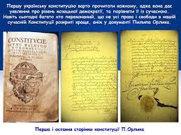 Здесь название «конституции пилипа орлика» переведено так: Prezentaciya Na Temu Orlik Pilip