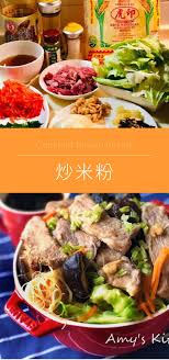 amy s kitchen 發表的第一次炒米粉就好吃食譜 recipe taiwan food rice vermicelli vermicelli