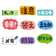 勉強で使ういろいろなマーク | かわいいフリー素材集 いらすとや