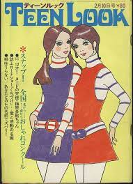 まんだらけ通販 ティーンルック 1970年02月10日号 キャラクターデザイン レトロなイラスト 昭和レトロ