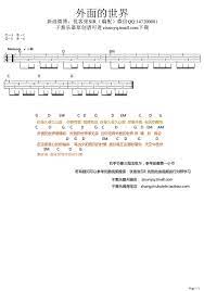 外面的世界 齐秦 math ukelele moderation