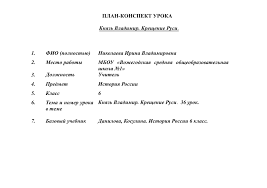Jul 28, 2021 · таблица медалей олимпиады 2021 (twitter) джои джордисон крещение руси мадина таймазова баскетбол 3 на 3 белохвостикова алиса вокс симона байлз япония летние олимпийские игры 2020 евгений рылов. Plan Konspekt Uroka Knyaz Vladimir Kreshenie Rusi Fio Polnostyu