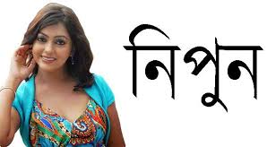 Facebook gives people the power to share and makes the. Nasrin Akter Nipun Bangladeshi Hot Model Actress
