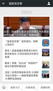 国家发改委推行电子政务，微信微博上线运行_南京携创电子设备有限公司