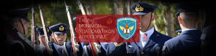 Η ζωή του άλλαξε, όταν ένας κατά συρροή δολοφόνος σκότωσε τη. Sxolh Monimwn Ypa3iwmatikwn Aeroporias A8lhtikh Proetoimasia Tefaa Stratiwtikes Sxoles Sxoles Astynomias Pyrosbestikh Akadhmia Limeniko Swma