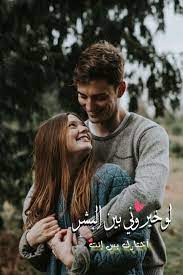 pin by mary abboud on حب جنون عشق arabic love quotes love quotes couple photos