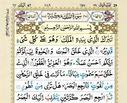 The surah's position in the quran in juz 29 and it is called makki sura. Surat Al Mulk Arab Lengkap Dengan Terjemahannya Complete