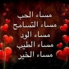 pin by ahmed khalil on مساء الخير good evening arabic calligraphy arabic quotes