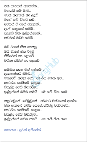 This song is from sangeethe drama tv derana. Eka Sarayak Amathanna Sangeethe Song Sinhala Lyrics