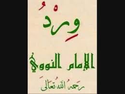 If you ally habit such a referred kitab hizib pdf books that will come up with the. Wird Al Nawawi Ra Youtube