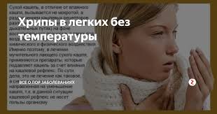 Hripy V Legkih Bez Temperatury Vse O Lor Zabolevaniyah Yandeks Dzen