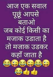 A true but funny saying in hindi with pic to share with your friends on facebook… funny quotes for whatsapp with images. Smile Is The Best Medicine Of World In 2021 Very Funny Jokes Some Funny Jokes Funny Quotes For Instagram