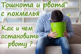 Kak Izbavitsya Ot Toshnoty Posle Alkogolya Chto Delat Vypit