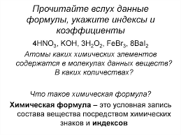 В нём могут участвовать все желающий, так как он проходит в режиме онлайн. Znaki Himicheskih Elementov Himicheskie Formuly Himicheskij Diktant Prezentaciya Onlajn