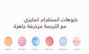 بايو انستقرام انجليزي مع الترجمة مزخرفة جاهز اور ويب instagram bio insight instagram