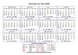 2020 Calendar With Uae Public Holidays The Wealth Land