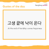 .aku sayang kamu selamanya dalam bahasa korea dan mempunyai subtittle bahasa indonesia. 3
