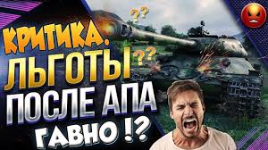 самый лучший танк в ворлд оф танкс 10 уровня Ap Lgotnyh Prem Tankov 8 Urovnya V 1 2 Wot Kritika Izmenenij Stalo Li Stal